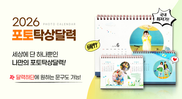 2026탁상달력_배너(1) 복사.jpg